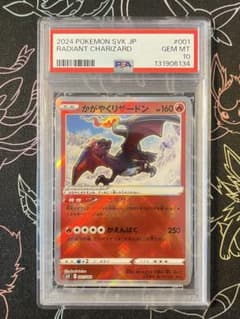 ○PSA10 かがやくリザードン Kワンオーナー品 ポケモンカード - メルカリ