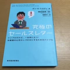 究極のセールスレター : シンプルだけど、一生役に立つ!お客様の心をわしづかみ…のサムネイル
