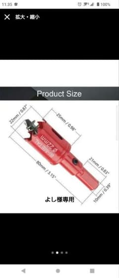よし様専用  ホルソー ドリル 穴あけ インパクトドライバー 電動ドリルのサムネイル