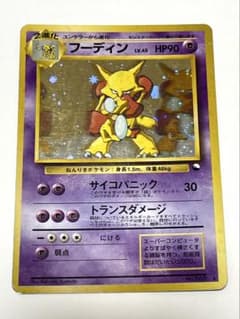 フーディン プロモ Alakazam Promotional Card - メルカリ