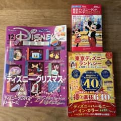 東京ディズニーランド&ディズニーシー ガイドブックのサムネイル