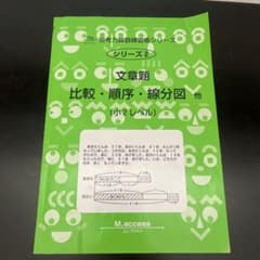 文章題比較・順序・線分図 : 他 : 小2レベルのサムネイル