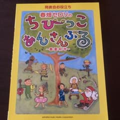 発表会お役立ち 春畑セロリのちびっこ・あんさんぶる ～春・夏・秋・冬～のサムネイル