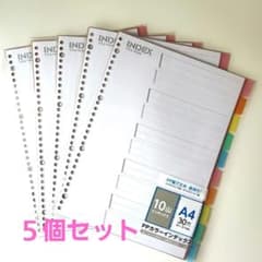A4 PPカラーインデックス5個セット10山30穴4穴2穴対応バラ売り可能