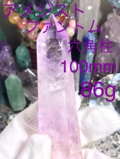 アメジスト六角柱 水晶六角柱セットのサムネイル