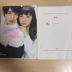 駅彼 Veryberry 2冊セットのサムネイル