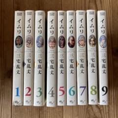イムリ 18巻セット 非全巻 - メルカリ