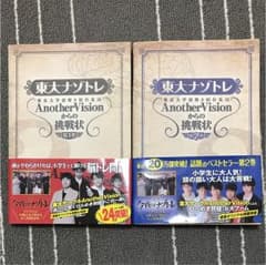 東大ナゾトレ、1.2巻セットですのサムネイル