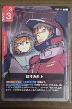 ガンダムカードゲーム店舗予選 参加賞プロモ 戦技の向上 らくらくメルカリ便のサムネイル