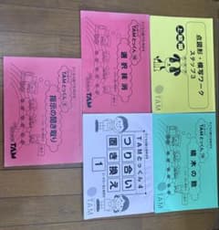 TAMとっくん 幼児教育教材 5冊セット - メルカリ