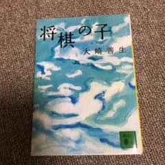 将棋の子のサムネイル