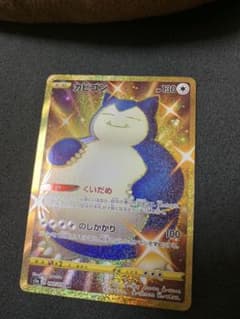 ポケモンカード　カビゴン　シバ　バンギラスVのサムネイル