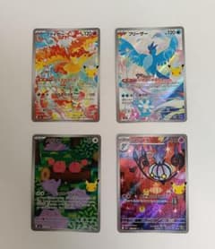 ポケモンカード 30周年 AR 4枚セット