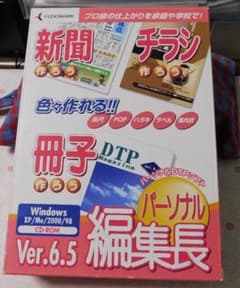 パソコンソフト　「パーソナル編集長　Ver6.5」のサムネイル