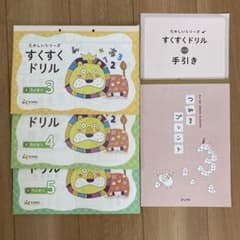 すくすくドリル 3-5 セット らいおん つみきプリント1冊 - メルカリ