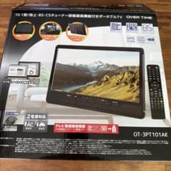 OVER TIME 10.1型 ポータブルテレビ OT-3PT101AK - メルカリ
