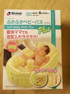 リッチェル ふかふかベビーバス プラスのサムネイル