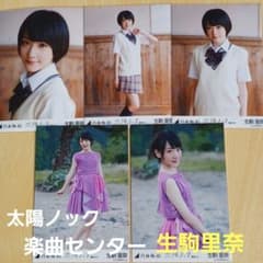 生駒里奈 太陽ノック 5種コンプ 生写真 乃木坂46 - メルカリ