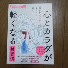 心とカラダが軽くなるのサムネイル