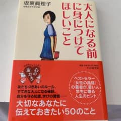 大人になる前に身につけてほしいことのサムネイル