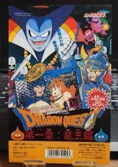 BANDAI カードダスダス20ドラゴンクエスト 第1章 竜王編 台紙 BANDAI カードダスダス20ドラゴンクエスト 第1章 竜王編 台紙 - メルカリ