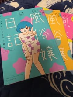 リアル風俗嬢日記 彼氏の命令でヘルス始めましたのサムネイル