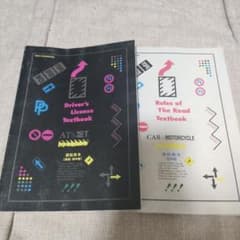 自動車教習　学科&運転教本セット　教科書のサムネイル