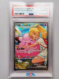 リーリエのピッピex SAR　スタートデッキ100 PSA10