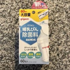 ミルクポンS 57包　　ピジョン哺乳瓶除菌料のサムネイル