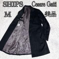 SHIPS 伊製高級生地 カシミヤ チェザーレ・ガッティ チェスターコート