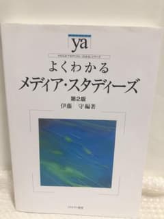 よくわかるメディア・スタディーズのサムネイル