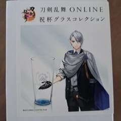 刀剣乱舞ONLINE 祝杯グラスコレクション 山姥切長義のサムネイル