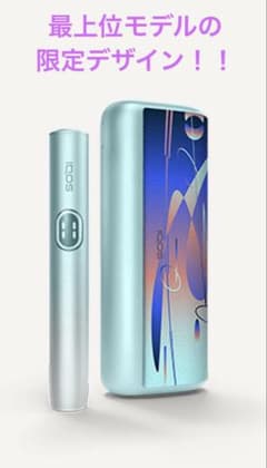 田*中様 【非売品】最新イルマi IQOS ×YARコラボ限定デザイン - メルカリ