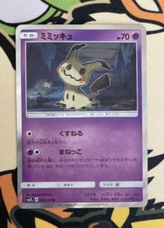 ミミッキュ まねっこ ミラー R アローラの月光 020/050 エクストラ