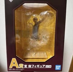 一番くじ　ハイキュー　最強の挑戦者　A賞　宮侑