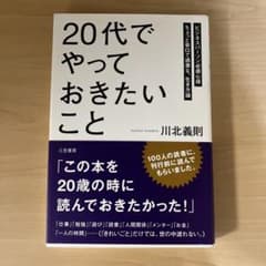 「20代」でやっておきたいことのサムネイル