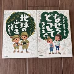 なぜ？どうして？ 科学のふしぎ 2冊セットのサムネイル
