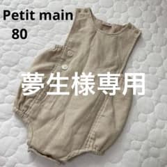 Petit main 80 だるまロンパースのサムネイル