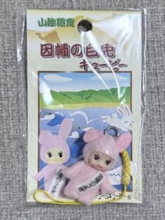 鳥取 山陰 因幡の白兎 ご当地キューピー ストラップ 新品未開封のサムネイル