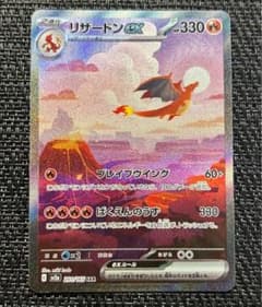 リザードンex SAR SV2a ポケモンカード151 201/165 - メルカリ