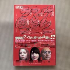 読むラジオ屋さんごっこのサムネイル