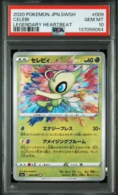 セレビィ　アメイジングレア　psa10 2枚セット ⚫︎【PSA10】ポケモンカード セレビィ アメイジングレア 伝説の鼓動