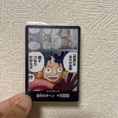 ドン!!(「四皇」はおれが全部倒すつもりだから!!!)のサムネイル