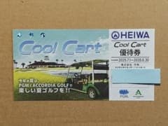 HEIWA Cool Cart 優待券のサムネイル