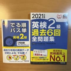2021年度版 英検2級 過去6回全問題集のサムネイル