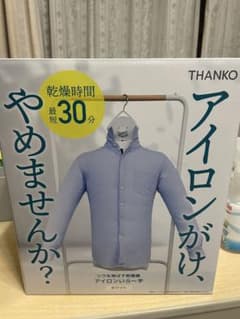 THANKO アイロンなし衣類乾燥機　アイロンいらーずのサムネイル