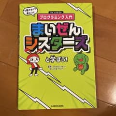 마이젠 시스터즈와 배우자! 1권으로 모두 익히는 마인크래프트 프로그래밍…