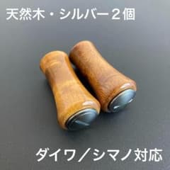 ウッドノブ 天然クスノキ/ガンメタ 2個 ダイワ・シマノ対応 ベアリング
