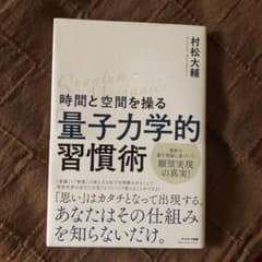 時間と空間を操る「量子力学的」習慣術のサムネイル