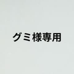 グミ様専用 今日好きチップスご希望9枚のサムネイル